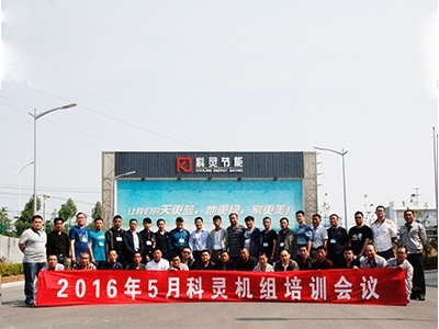 2016年5月科靈機(jī)組培訓(xùn)會議