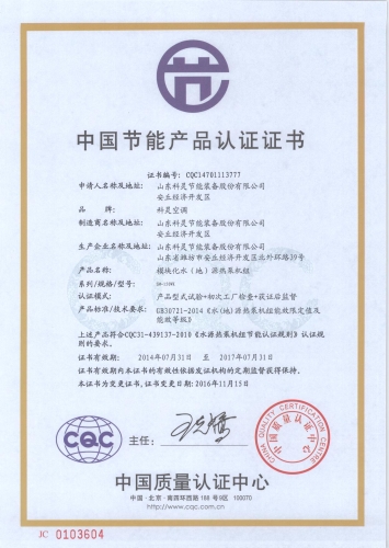 節(jié)能證書(shū)SM-150WK