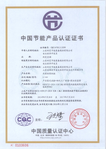 節(jié)能證書(shū)SL-700MN