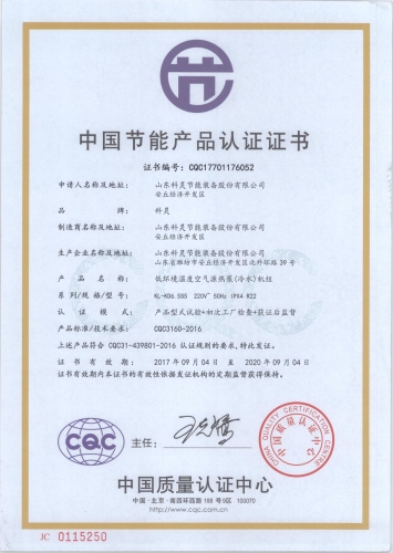 KL-KD6.5S5 節能證書