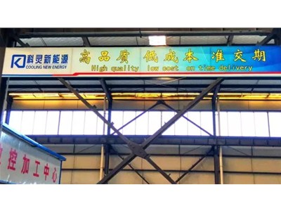 【點(diǎn)贊！】濰坊十天接五單，科靈備戰(zhàn)冬暖忙