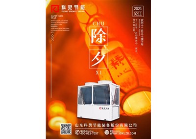 除夕團(tuán)圓日，最美中國(guó)年